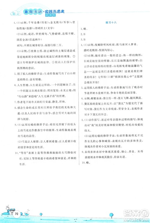 陈一鹏主编2019暑假活动实践与思考资源包七年级语文答案