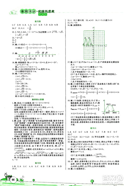 陈一鹏主编2019暑假活动实践与思考资源包七年级数学答案