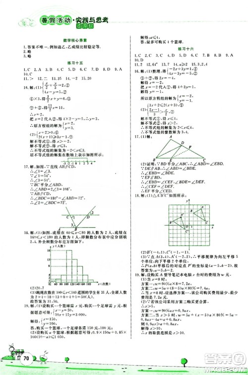 陈一鹏主编2019暑假活动实践与思考资源包七年级数学答案
