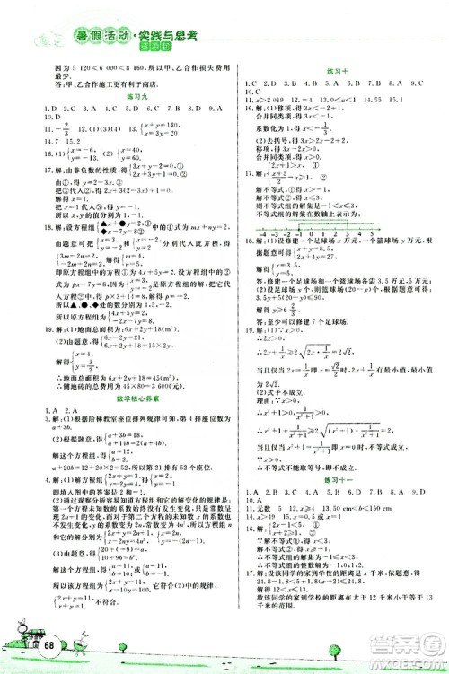 陈一鹏主编2019暑假活动实践与思考资源包七年级数学答案