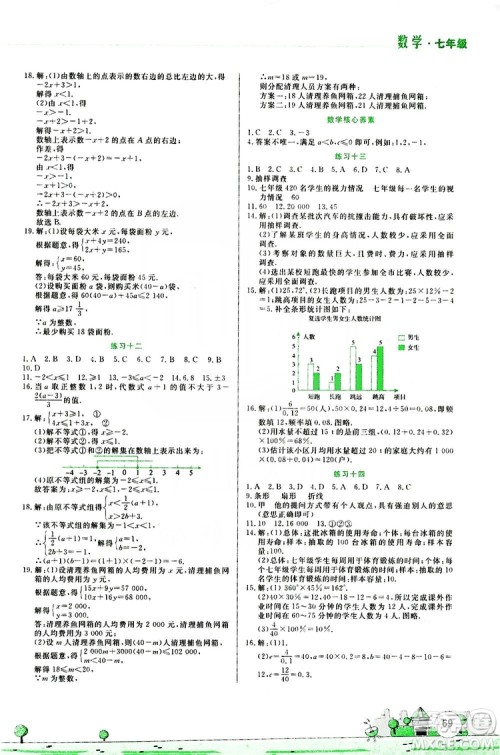 陈一鹏主编2019暑假活动实践与思考资源包七年级数学答案