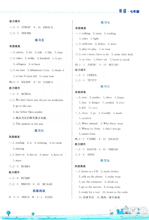 陈一鹏主编2019暑假活动实践与思考资源包七年级英语答案