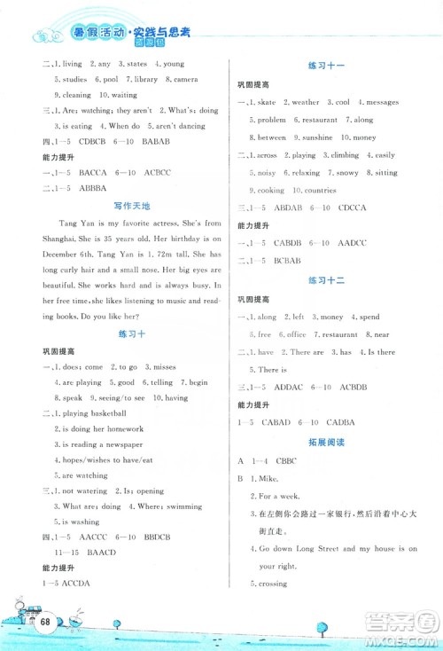 陈一鹏主编2019暑假活动实践与思考资源包七年级英语答案