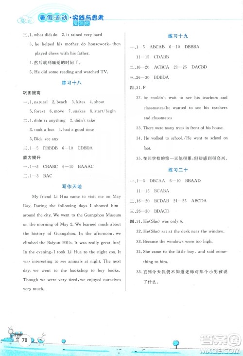 陈一鹏主编2019暑假活动实践与思考资源包七年级英语答案