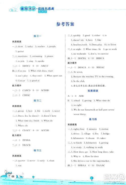 陈一鹏主编2019暑假活动实践与思考资源包七年级英语答案