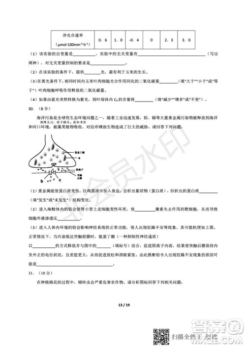 2020届西南名校联盟高考适应性月考卷一文理综试题及答案 2020届西南名校联盟高考适应性月考卷一文理综试题及答案