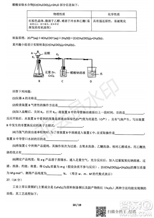 2020届西南名校联盟高考适应性月考卷一文理综试题及答案