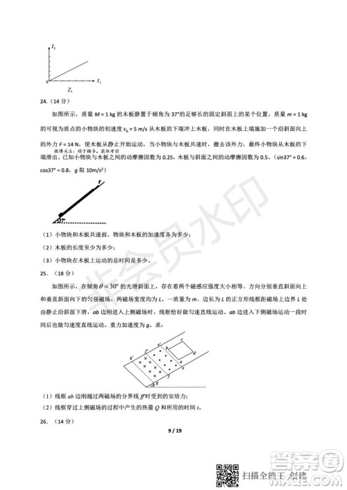 2020届西南名校联盟高考适应性月考卷一文理综试题及答案 2020届西南名校联盟高考适应性月考卷一文理综试题及答案