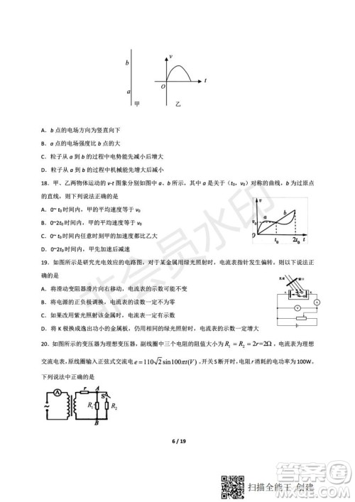 2020届西南名校联盟高考适应性月考卷一文理综试题及答案 2020届西南名校联盟高考适应性月考卷一文理综试题及答案