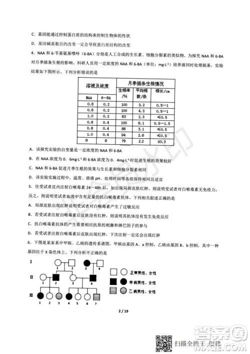 2020届西南名校联盟高考适应性月考卷一文理综试题及答案