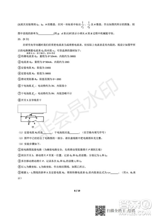 2020届西南名校联盟高考适应性月考卷一文理综试题及答案 2020届西南名校联盟高考适应性月考卷一文理综试题及答案