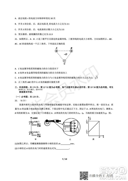 2020届西南名校联盟高考适应性月考卷一文理综试题及答案