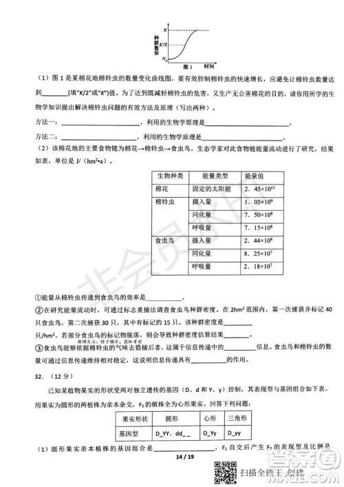 2020届西南名校联盟高考适应性月考卷一文理综试题及答案