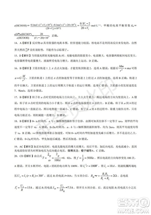 2020届西南名校联盟高考适应性月考卷一文理综试题及答案 2020届西南名校联盟高考适应性月考卷一文理综试题及答案