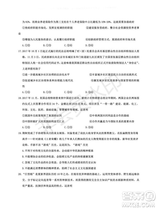 2020届西南名校联盟高考适应性月考卷一文理综试题及答案 2020届西南名校联盟高考适应性月考卷一文理综试题及答案