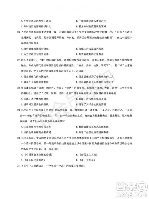 2020届西南名校联盟高考适应性月考卷一文理综试题及答案 2020届西南名校联盟高考适应性月考卷一文理综试题及答案