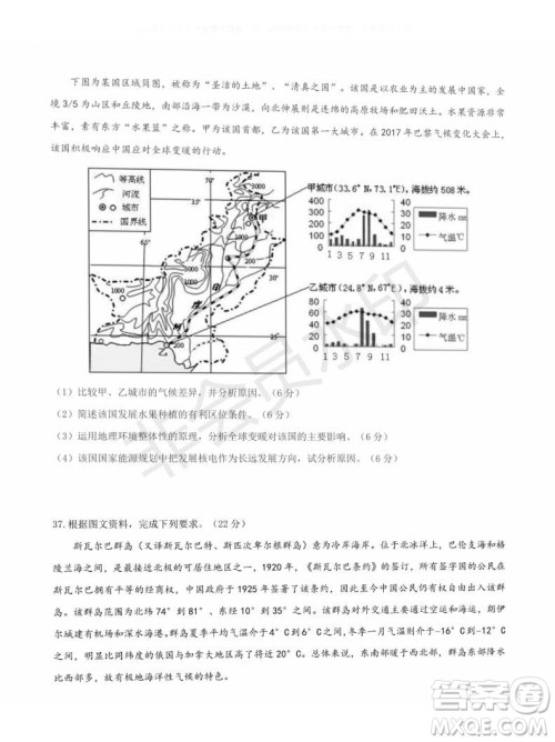 2020届西南名校联盟高考适应性月考卷一文理综试题及答案