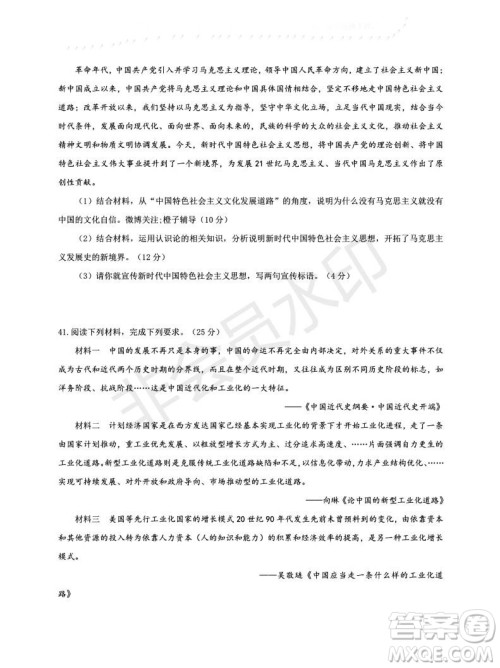 2020届西南名校联盟高考适应性月考卷一文理综试题及答案 2020届西南名校联盟高考适应性月考卷一文理综试题及答案