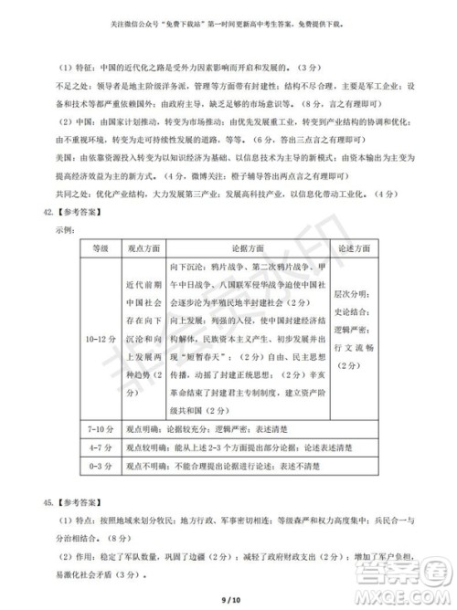 2020届西南名校联盟高考适应性月考卷一文理综试题及答案