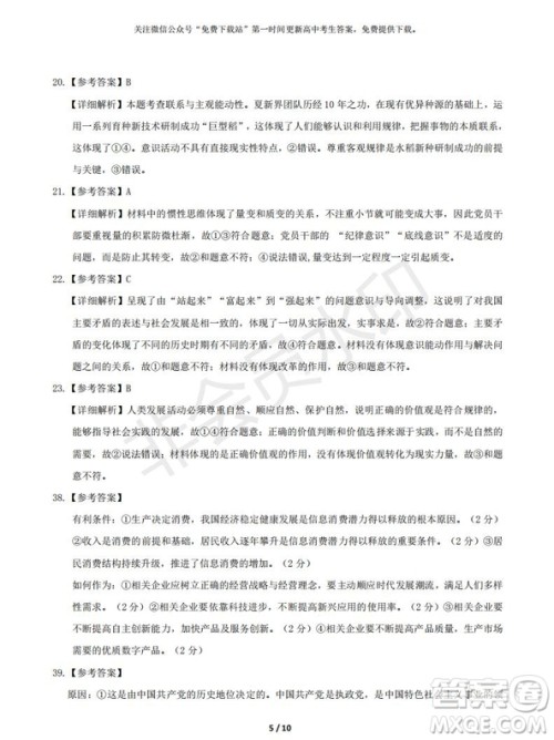 2020届西南名校联盟高考适应性月考卷一文理综试题及答案 2020届西南名校联盟高考适应性月考卷一文理综试题及答案