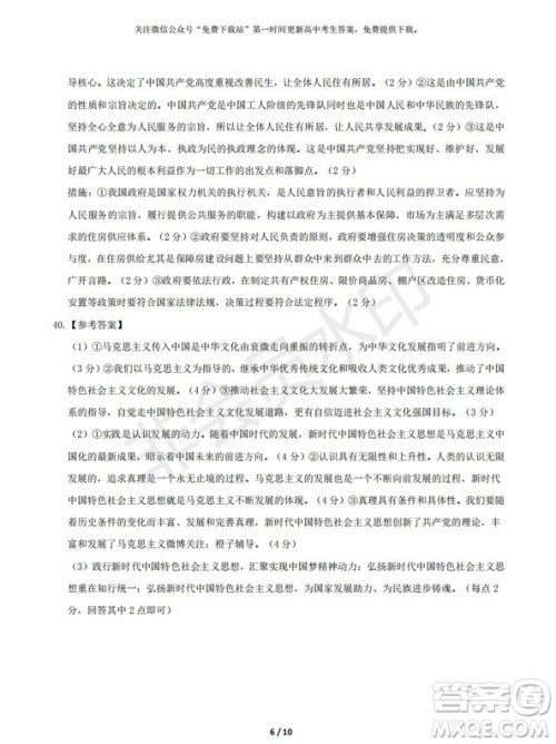 2020届西南名校联盟高考适应性月考卷一文理综试题及答案 2020届西南名校联盟高考适应性月考卷一文理综试题及答案