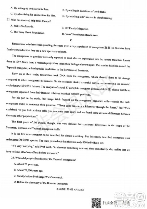 2020届西南名校联盟高考适应性月考卷一英语试题及答案 2020届西南名校联盟高考适应性月考卷一英语试题及答案