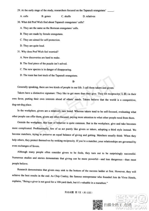 2020届西南名校联盟高考适应性月考卷一英语试题及答案 2020届西南名校联盟高考适应性月考卷一英语试题及答案