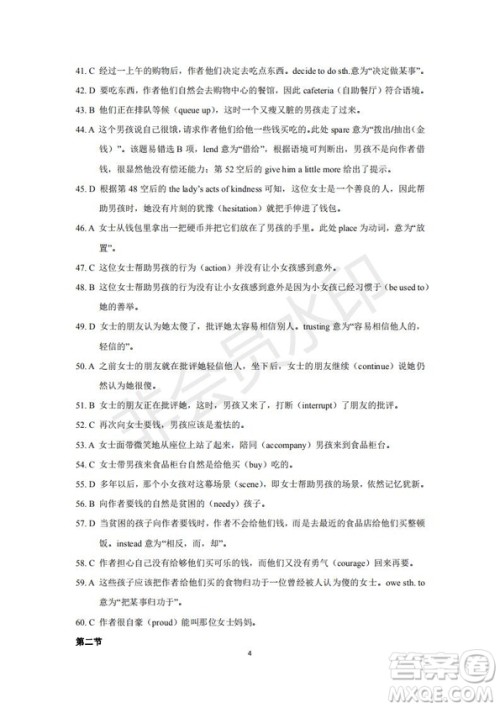 2020届西南名校联盟高考适应性月考卷一英语试题及答案 2020届西南名校联盟高考适应性月考卷一英语试题及答案