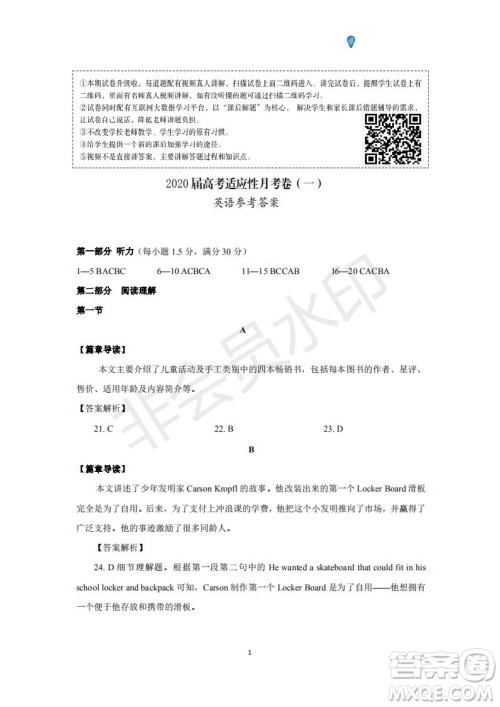 2020届西南名校联盟高考适应性月考卷一英语试题及答案 2020届西南名校联盟高考适应性月考卷一英语试题及答案