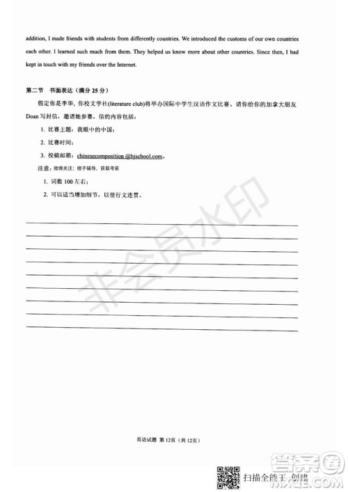 2020届西南名校联盟高考适应性月考卷一英语试题及答案 2020届西南名校联盟高考适应性月考卷一英语试题及答案