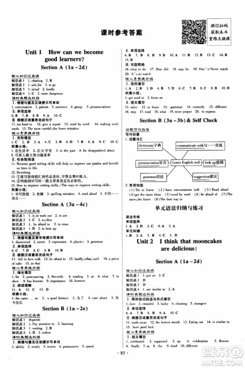 导与练2020版英语练案课时作业本九年级上册人教版参考答案