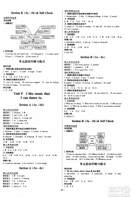 导与练2020版英语练案课时作业本九年级上册人教版参考答案