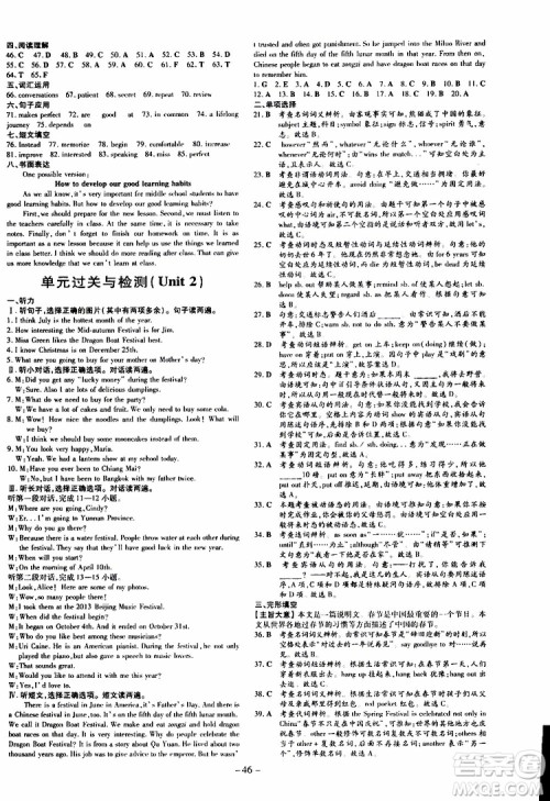 导与练2020版英语练案课时作业本九年级上册人教版参考答案