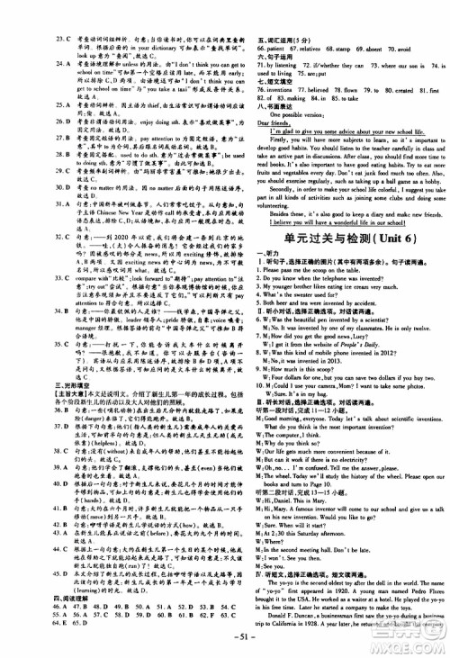 导与练2020版英语练案课时作业本九年级上册人教版参考答案