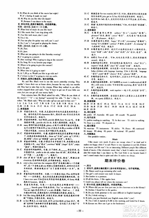 导与练2020版英语练案课时作业本九年级上册人教版参考答案