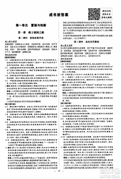 导与练2020版练案课时作业本九年级上册道德与法治人教版参考答案