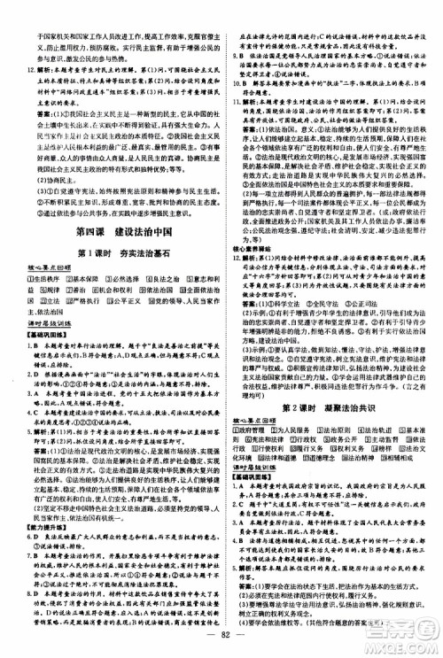 导与练2020版练案课时作业本九年级上册道德与法治人教版参考答案