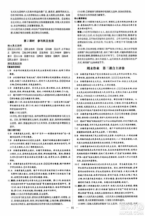 导与练2020版练案课时作业本九年级上册道德与法治人教版参考答案