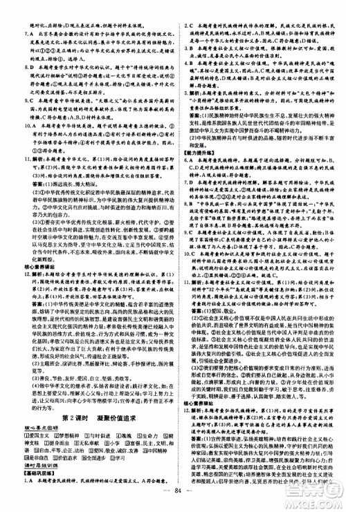 导与练2020版练案课时作业本九年级上册道德与法治人教版参考答案