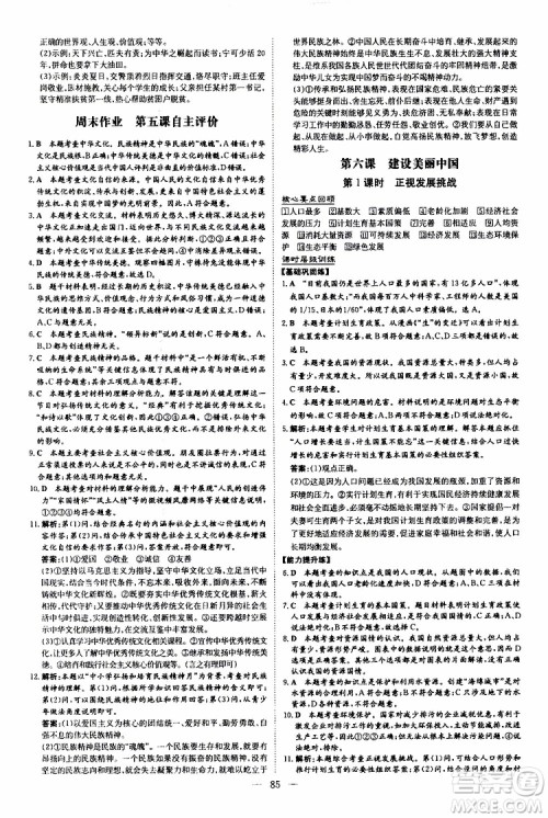 导与练2020版练案课时作业本九年级上册道德与法治人教版参考答案