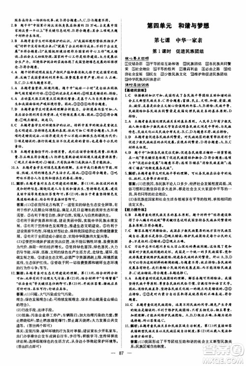 导与练2020版练案课时作业本九年级上册道德与法治人教版参考答案