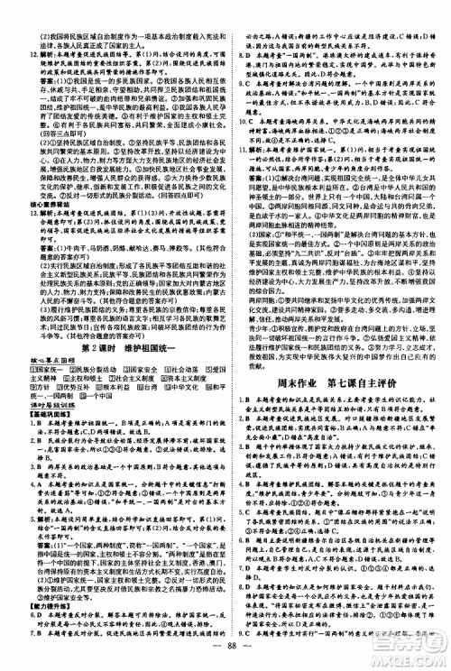 导与练2020版练案课时作业本九年级上册道德与法治人教版参考答案