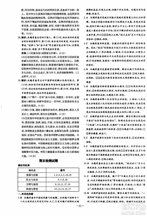 导与练2020版练案课时作业本九年级上册道德与法治人教版参考答案