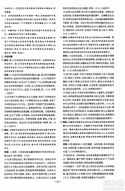 导与练2020版练案课时作业本九年级上册道德与法治人教版参考答案