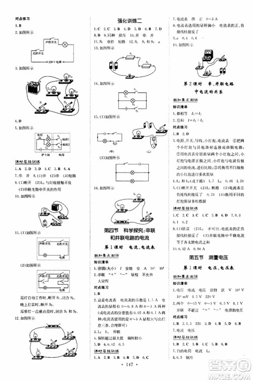 导与练2020版练案课时作业本九年级全一册物理HK沪科版参考答案