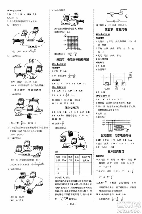 导与练2020版练案课时作业本九年级全一册物理HK沪科版参考答案