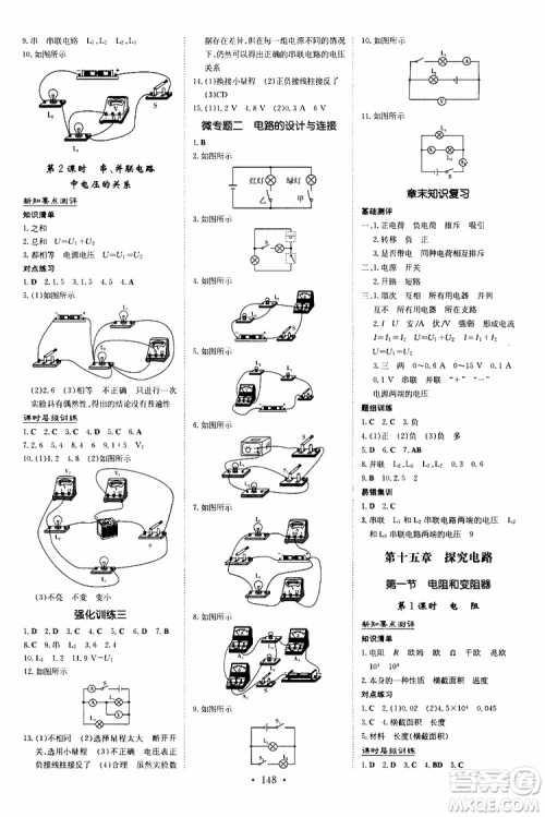 导与练2020版练案课时作业本九年级全一册物理HK沪科版参考答案