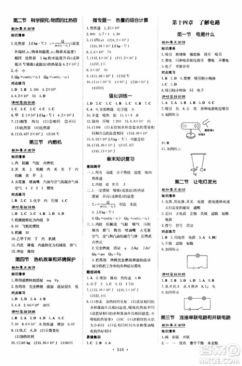 导与练2020版练案课时作业本九年级全一册物理HK沪科版参考答案