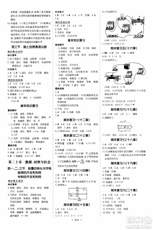 导与练2020版练案课时作业本九年级全一册物理HK沪科版参考答案