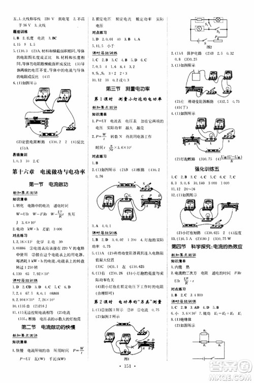 导与练2020版练案课时作业本九年级全一册物理HK沪科版参考答案